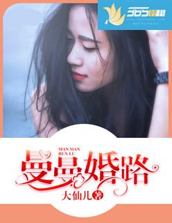 曼曼婚途全文免费阅读