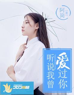 听说我曾爱过你乔蓝蓝全文免费阅读