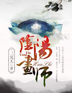 电影阴阳画师