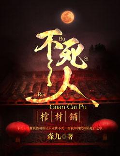 棺材不入土而是用砖砌