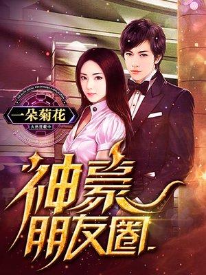土豪朋友圈文案