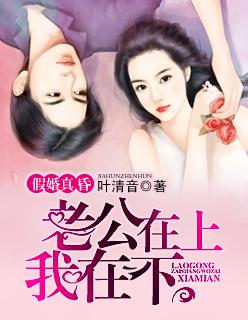 老公在上甜妻乖乖受宠全文免费阅读