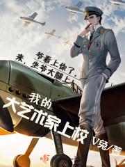 大艺术家女主是谁