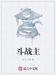 斗战主宰百度百科