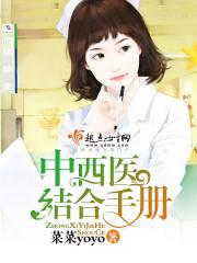 中西医结合手册  作者