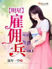 雇佣演员