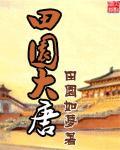 田园大塘宋柳林
