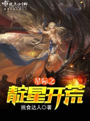 星际之肖