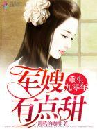 重生九零逆袭记 最新章节列表