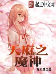 天麻安神