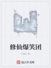 爆笑修仙安宁