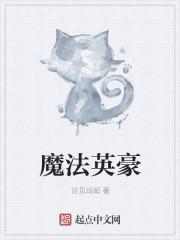 魔法英仙