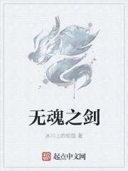 无魂躯壳怎么做