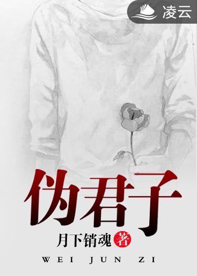 伪君子代表什么生肖