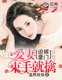 迫嫁豪门之亿万陷阱
