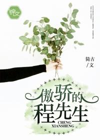 祁先生太傲娇