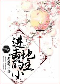 进击的小挺