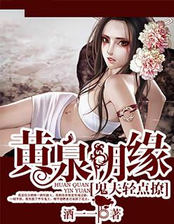 黄泉鬼人
