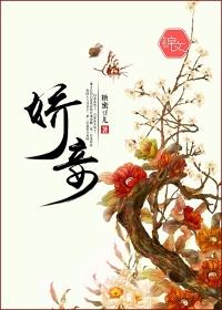 娇妾糖蜜豆儿