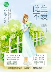此生不羡云仙正确解释