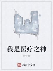 我是医疗忍者