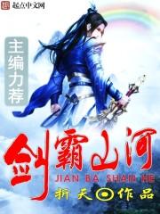 剑霸怎么打