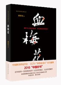 血梅花柳东风最后怎么了