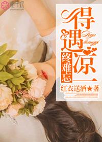难得一遇歌词意思