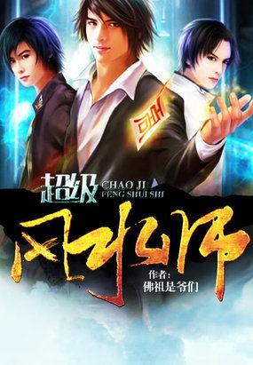 全国风水师排行榜