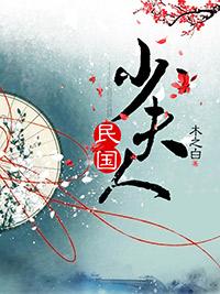穿书民国少夫人香橙橙