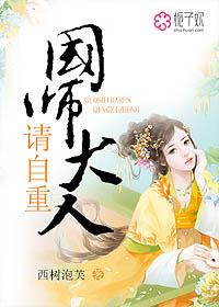国师大人请克制免费