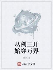 穿越 剑三