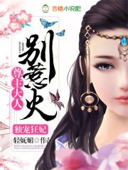 独宠师尊