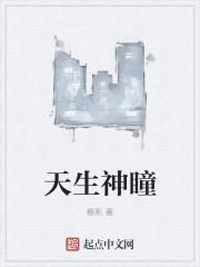 中的神瞳
