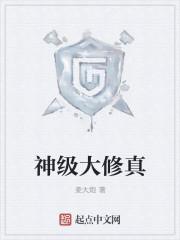 神级修炼系统-小知了