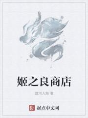 姬良公子