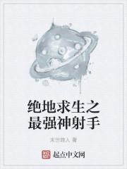 绝地求生之最强狙神