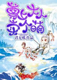 尊上大人买个萌