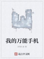 手机万能