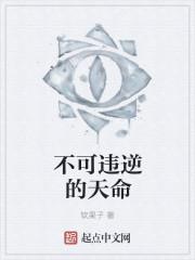无可违逆天命之灭世者