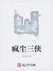 风尘三侠电影演员表