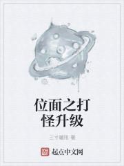 女主位面交易升级