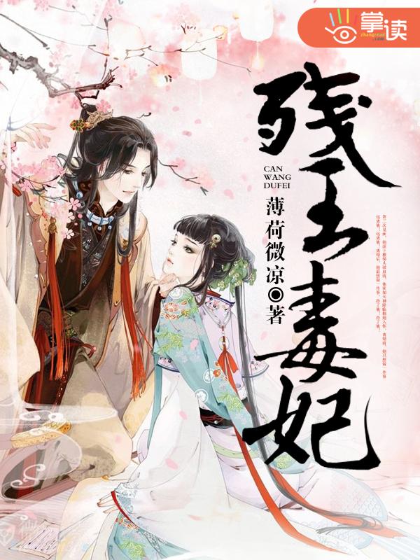 残王毒妃萧北辰