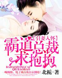 引妻入怀霸道总裁求抱抱秦奕年军衔是少将