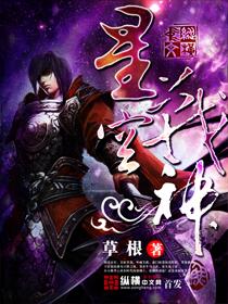 星空战神陆圣漫画