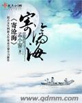 寄沧海快递