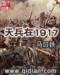 天兵在1917有声