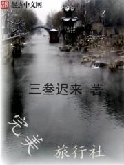 完美旅程结束