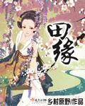 田缘椰子水怎么样