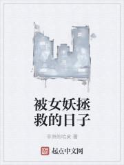 被女妖吃掉